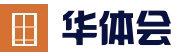华体会（hth)官方网站首页 - 官方通道
