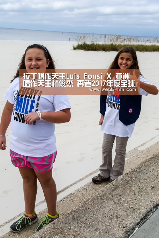 拉丁唱作天王Luis Fonsi X 亚洲唱作天王林俊杰 再造2017年度全球最热神曲“华体会,hth,华体会官网”(图1) 华体会,hth,华体会官网