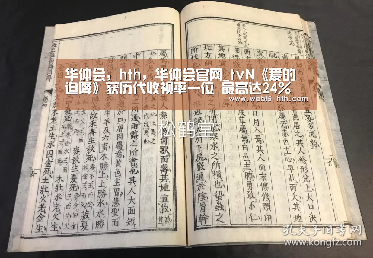 华体会，hth，华体会官网