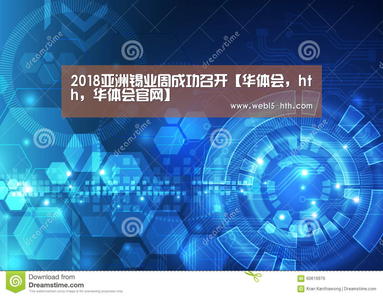 华体会，hth，华体会官网