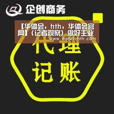 华体会，hth，华体会官网