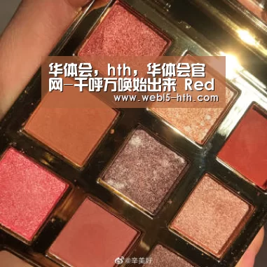 华体会，hth，华体会官网