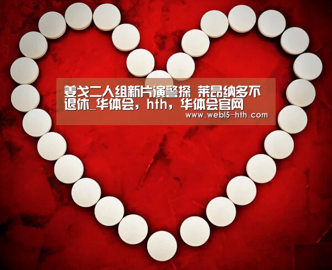 华体会，hth，华体会官网