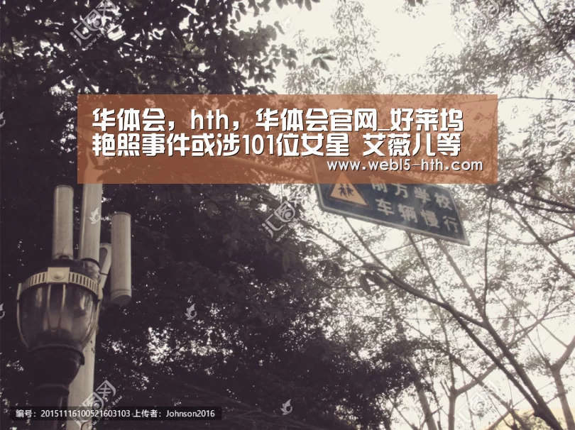 华体会，hth，华体会官网