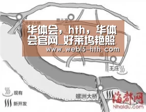 华体会，hth，华体会官网