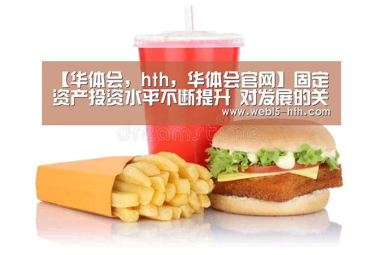 华体会，hth，华体会官网