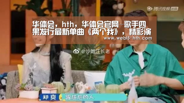 华体会，hth，华体会官网